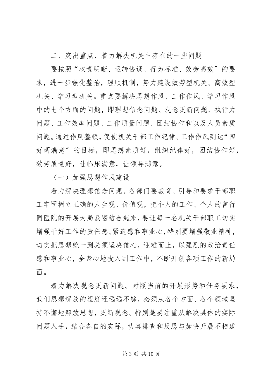 2023年在机关作风整顿动员大会上的致辞.docx_第3页