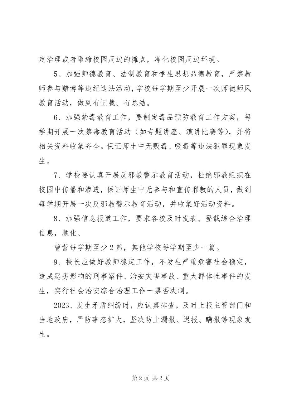 2023年学校综合治理目标管理考核责任书.docx_第2页