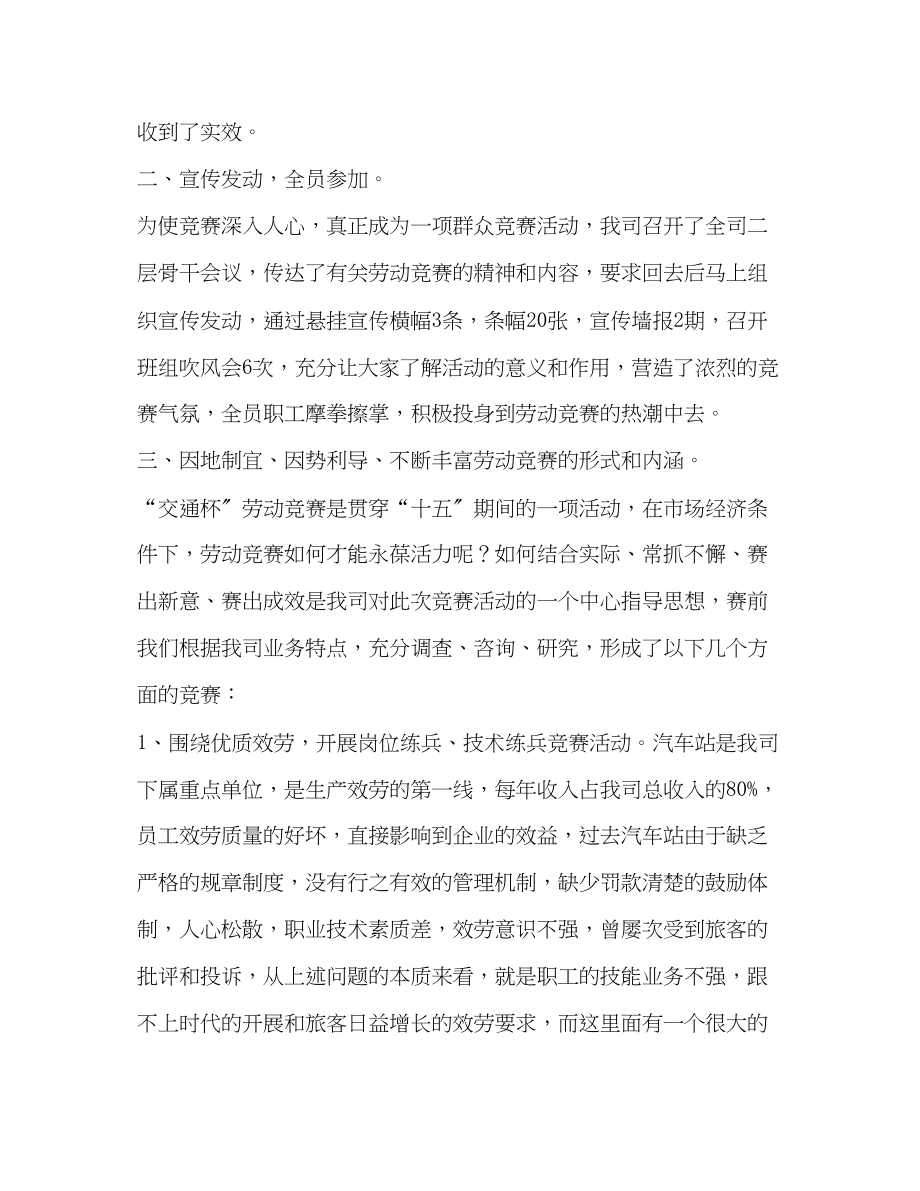 2023年交通企业劳动竞赛先进单位材料.docx_第2页