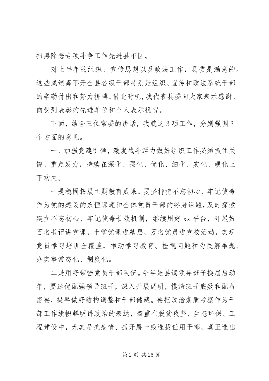 2023年在全县半年工作总结大会上的致辞2篇.docx_第2页