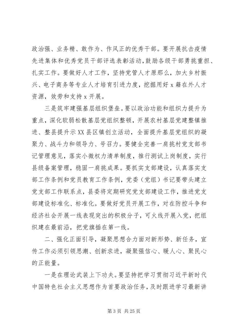 2023年在全县半年工作总结大会上的致辞2篇.docx_第3页