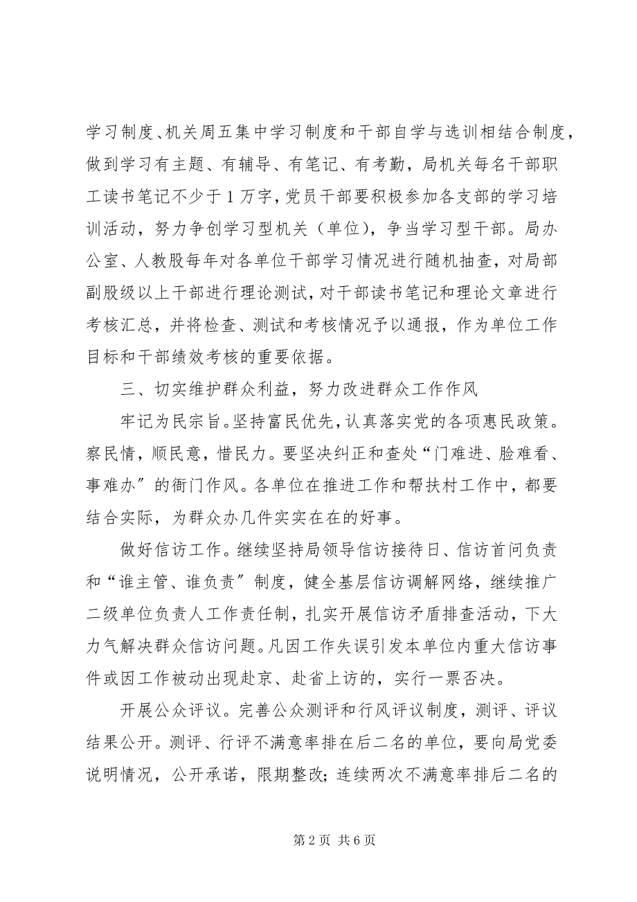 2023年县农业局改进干部作风建设意见.docx_第2页