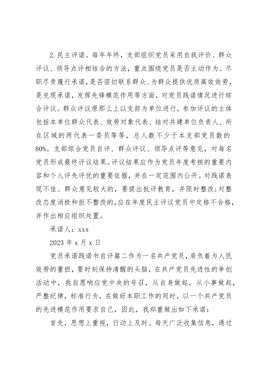 2023年党员承诺践诺个人自评党员承诺践诺书自评.docx_第2页