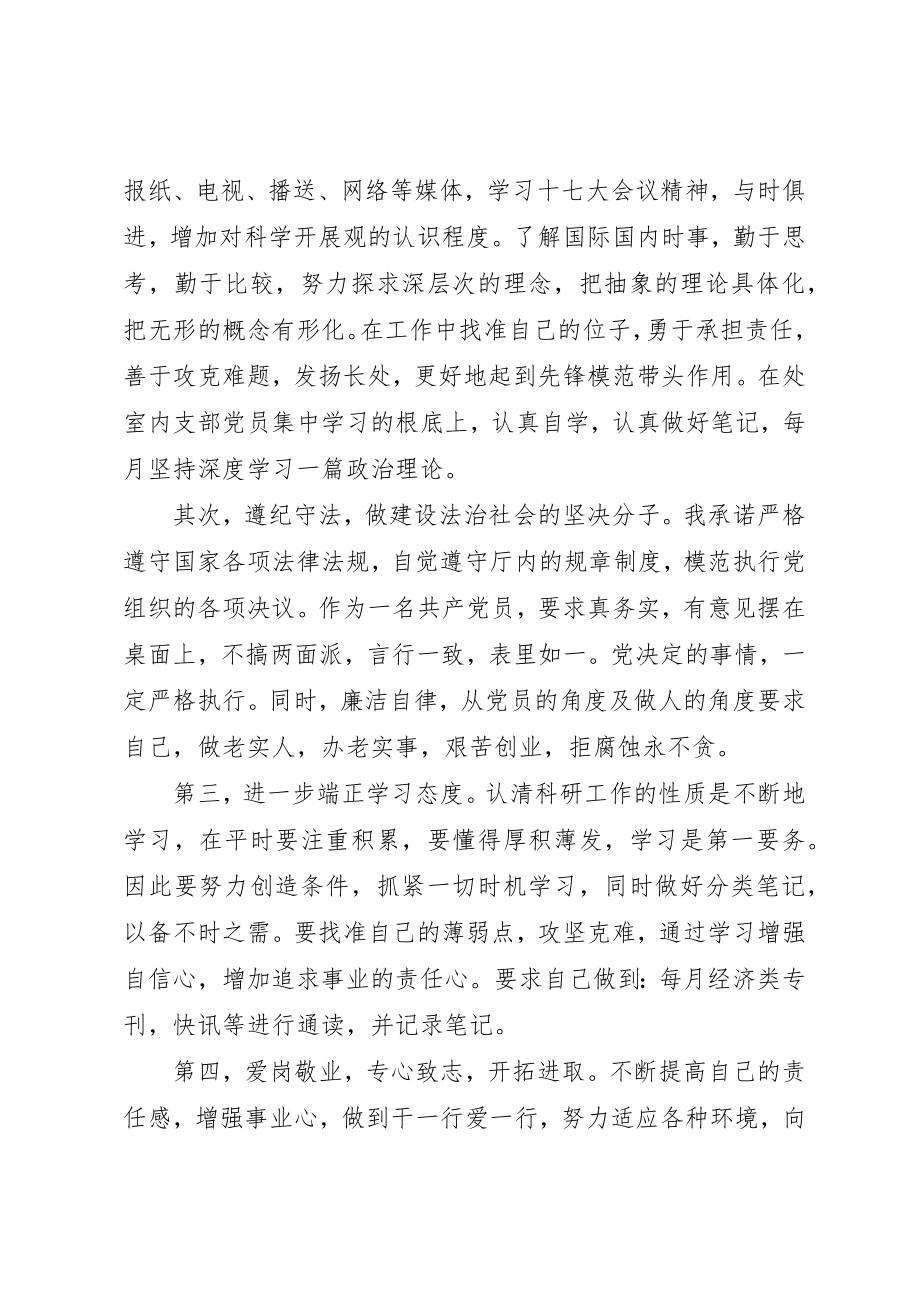 2023年党员承诺践诺个人自评党员承诺践诺书自评.docx_第3页