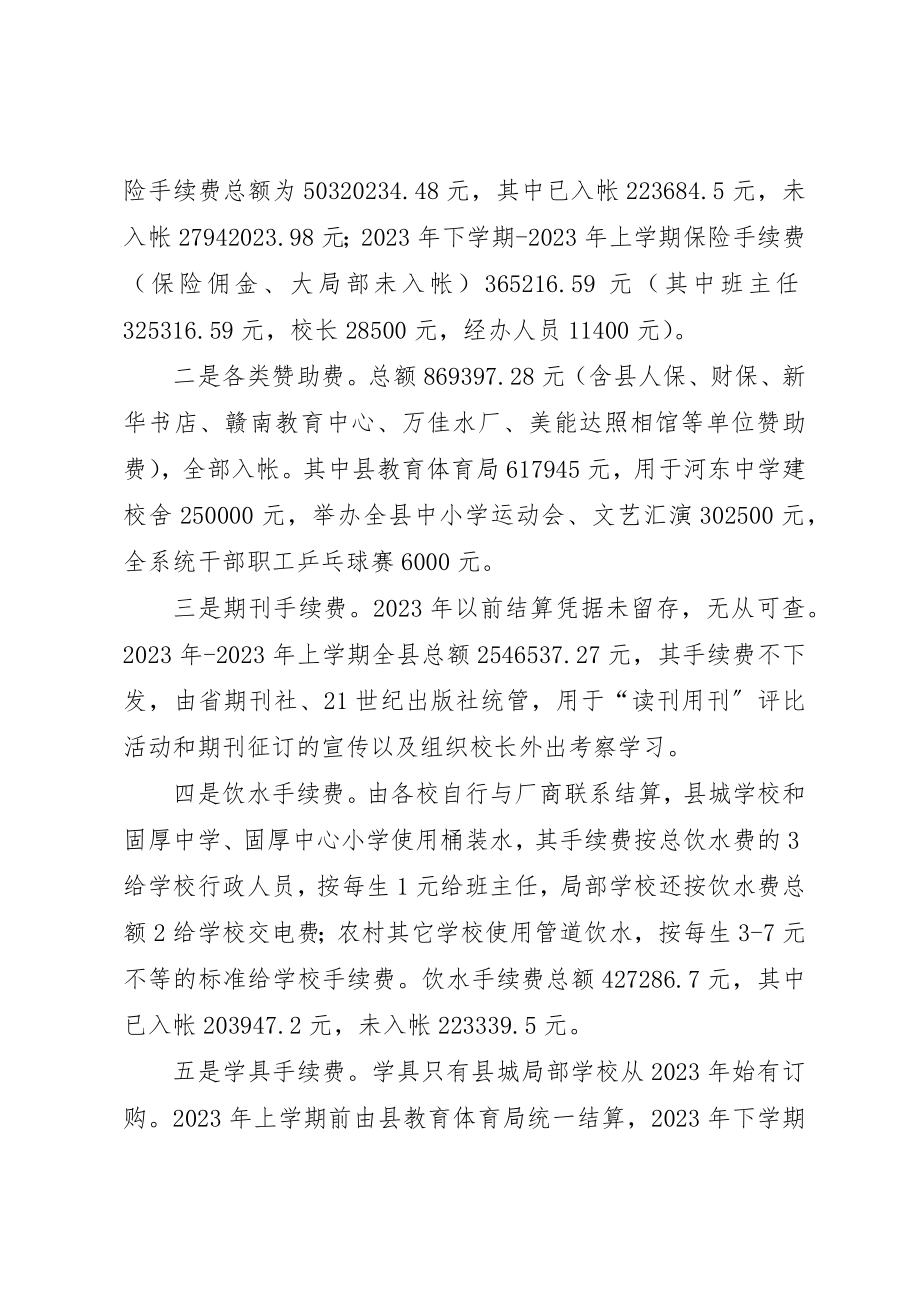 2023年党代会反腐倡廉工作汇报.docx_第2页