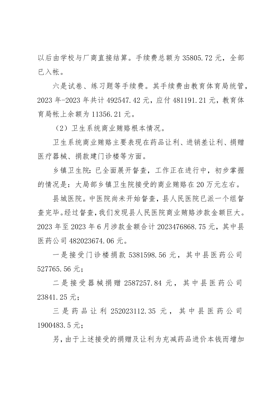 2023年党代会反腐倡廉工作汇报.docx_第3页