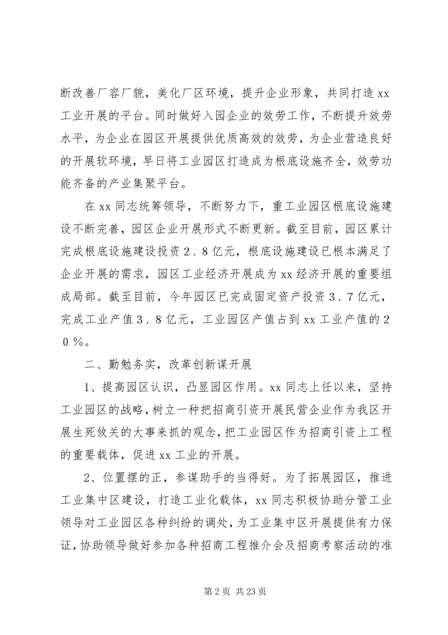 2023年工业园管委会主任先进事迹材料.docx_第2页