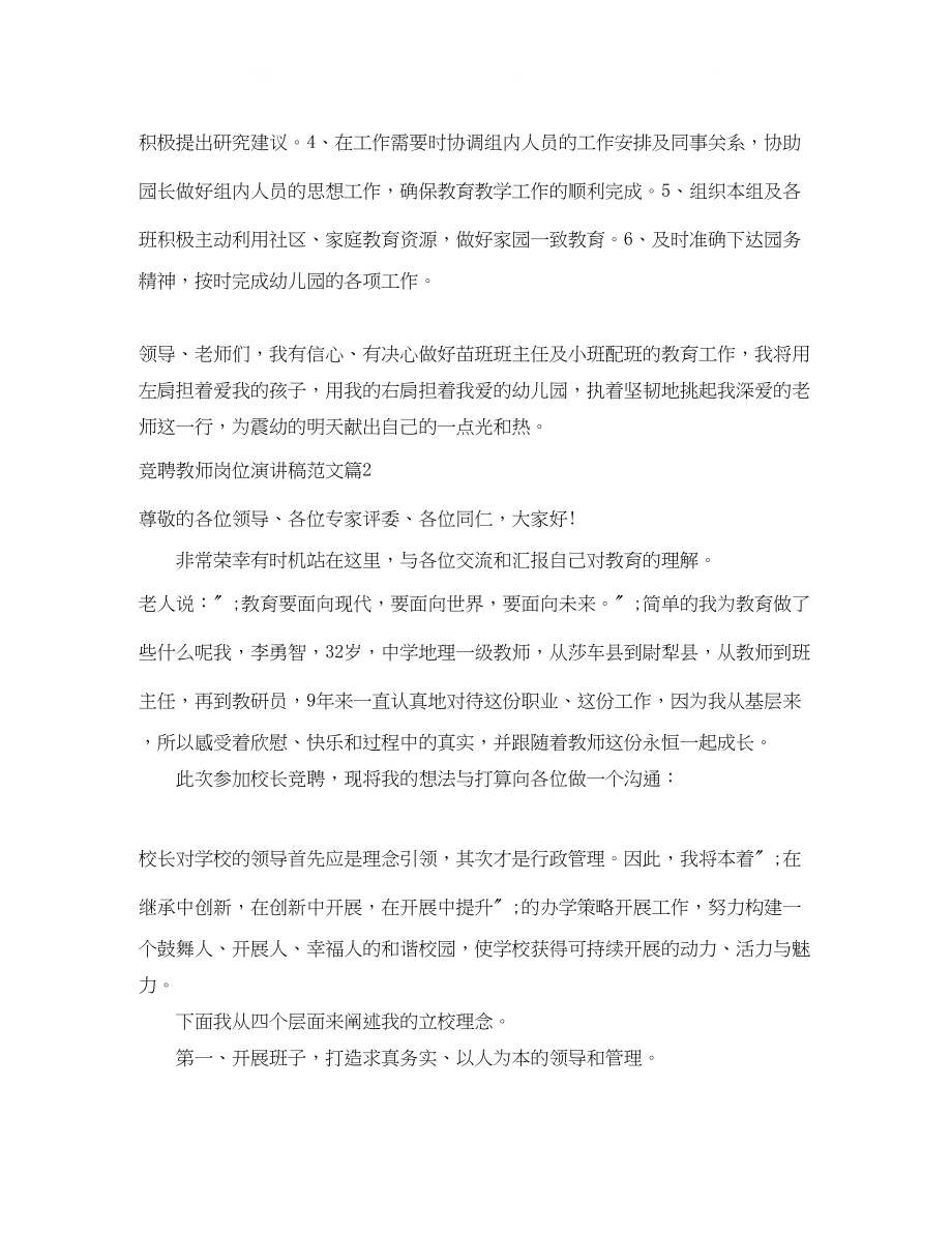 2023年竞聘教师岗位演讲稿范文.docx_第3页