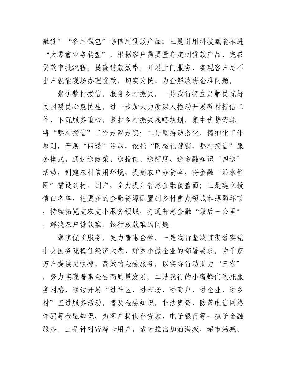 银行学习党的二十大心得体会汇编（21篇）.docx_第2页