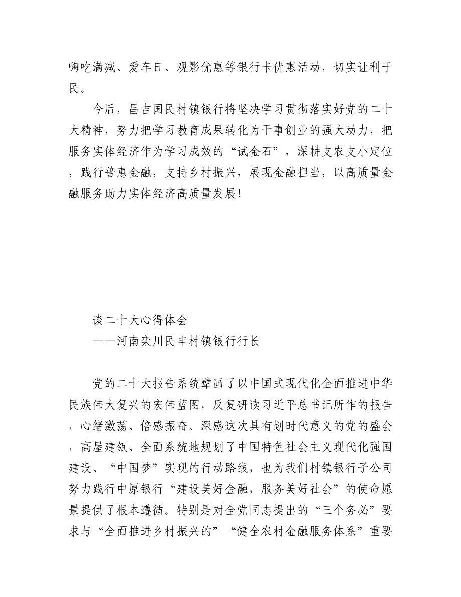 银行学习党的二十大心得体会汇编（21篇）.docx_第3页