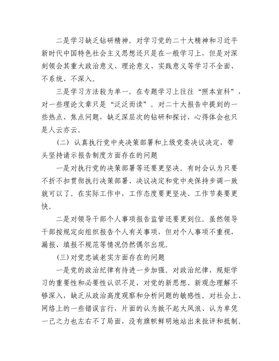 （3篇）民主生活会个人对照检查材料.docx_第2页