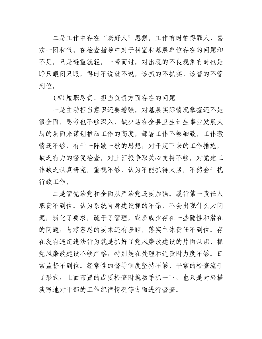 （3篇）民主生活会个人对照检查材料.docx_第3页