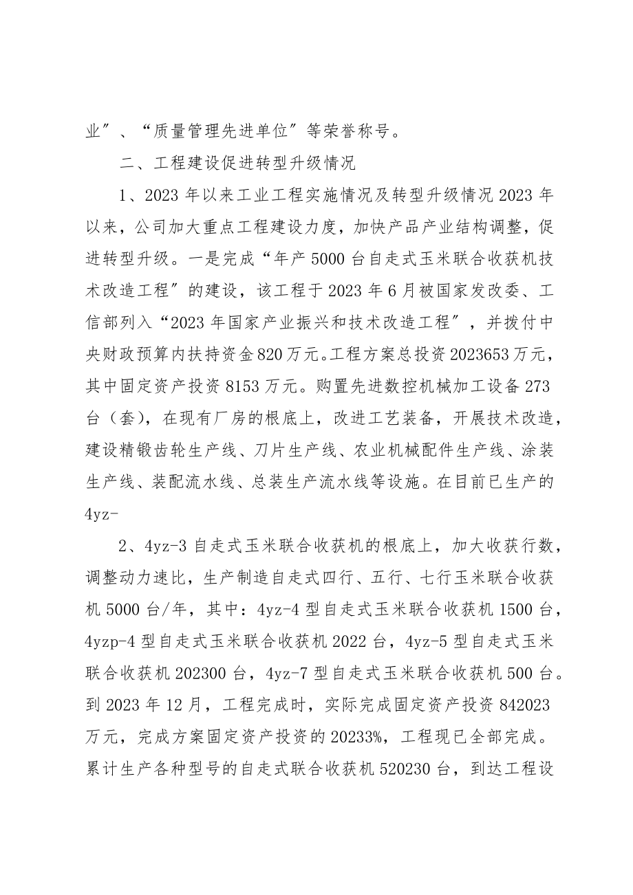 2023年促进龙头企业转型升级专题调研汇报交流活动在XX省举行.docx_第2页