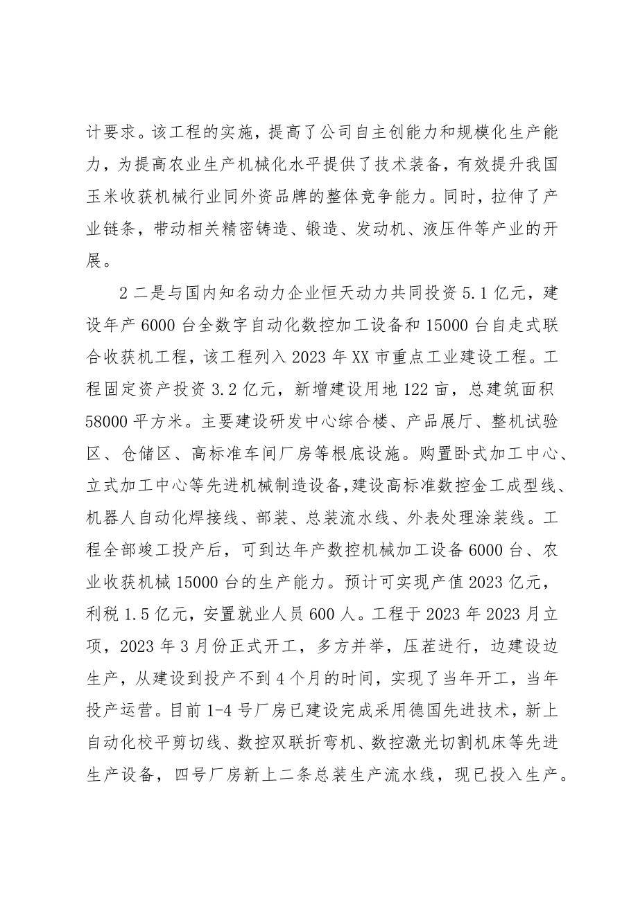 2023年促进龙头企业转型升级专题调研汇报交流活动在XX省举行.docx_第3页