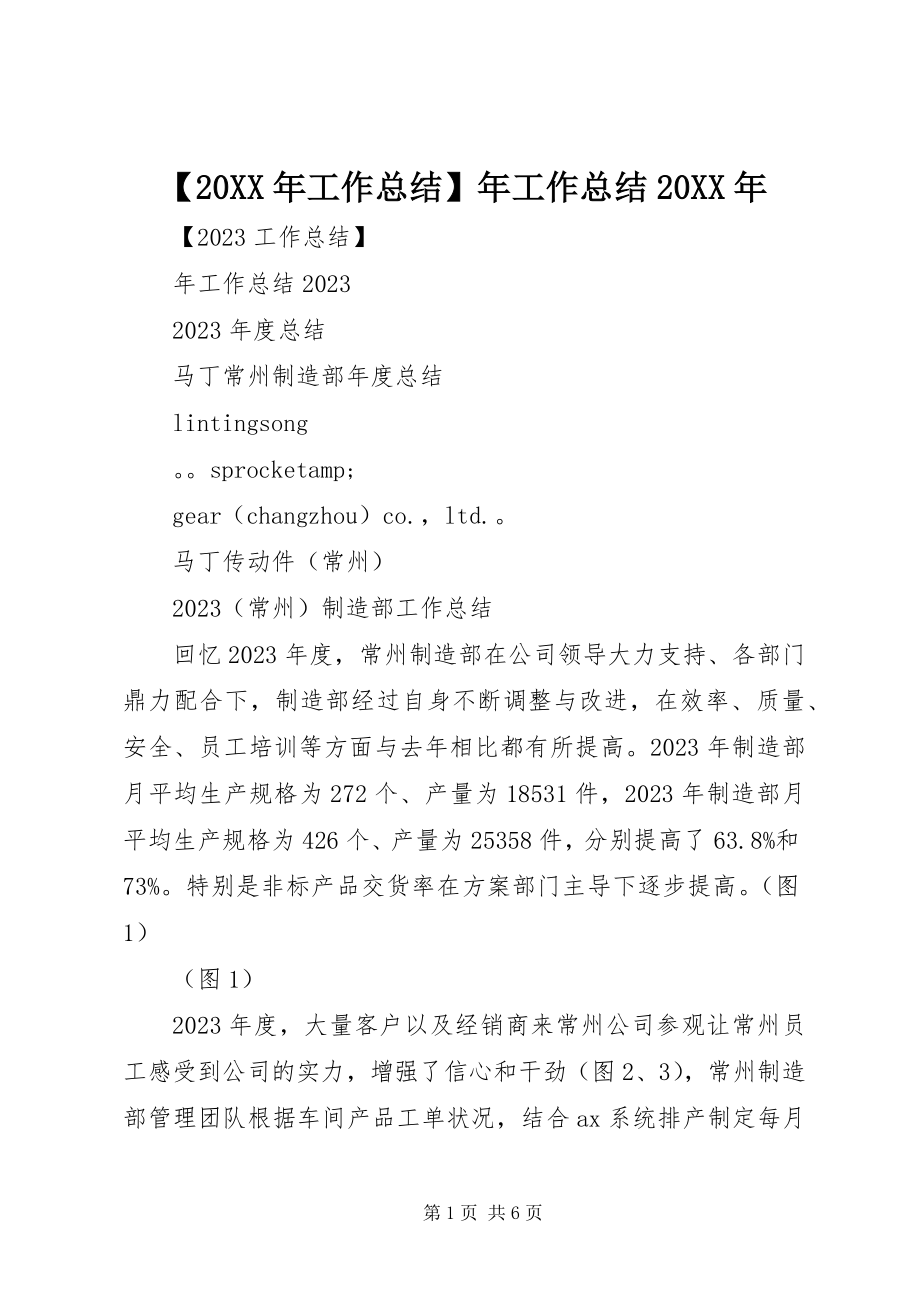 2023年工作总结年工作总结.docx_第1页