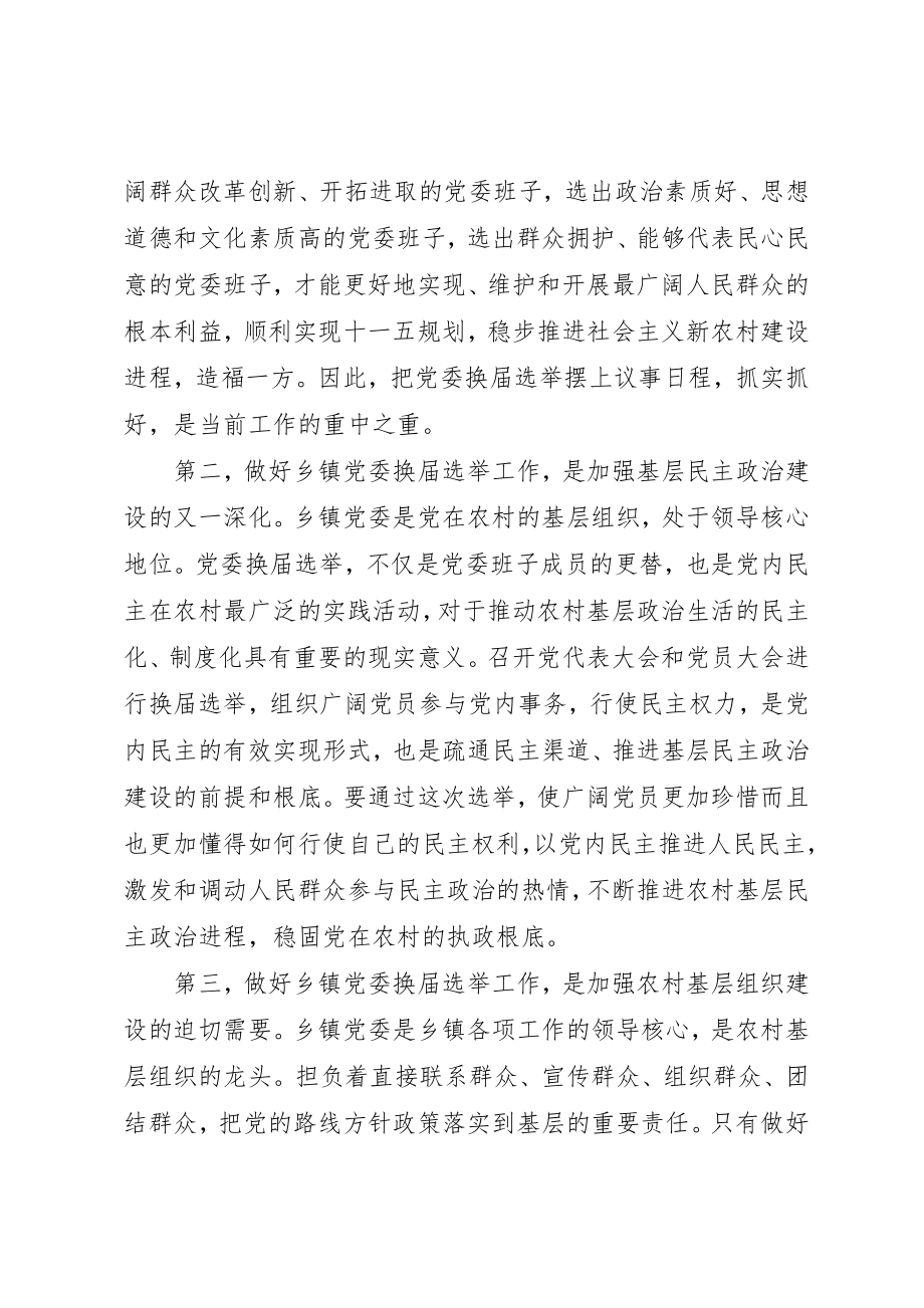 2023年党委换届领导致辞.docx_第2页