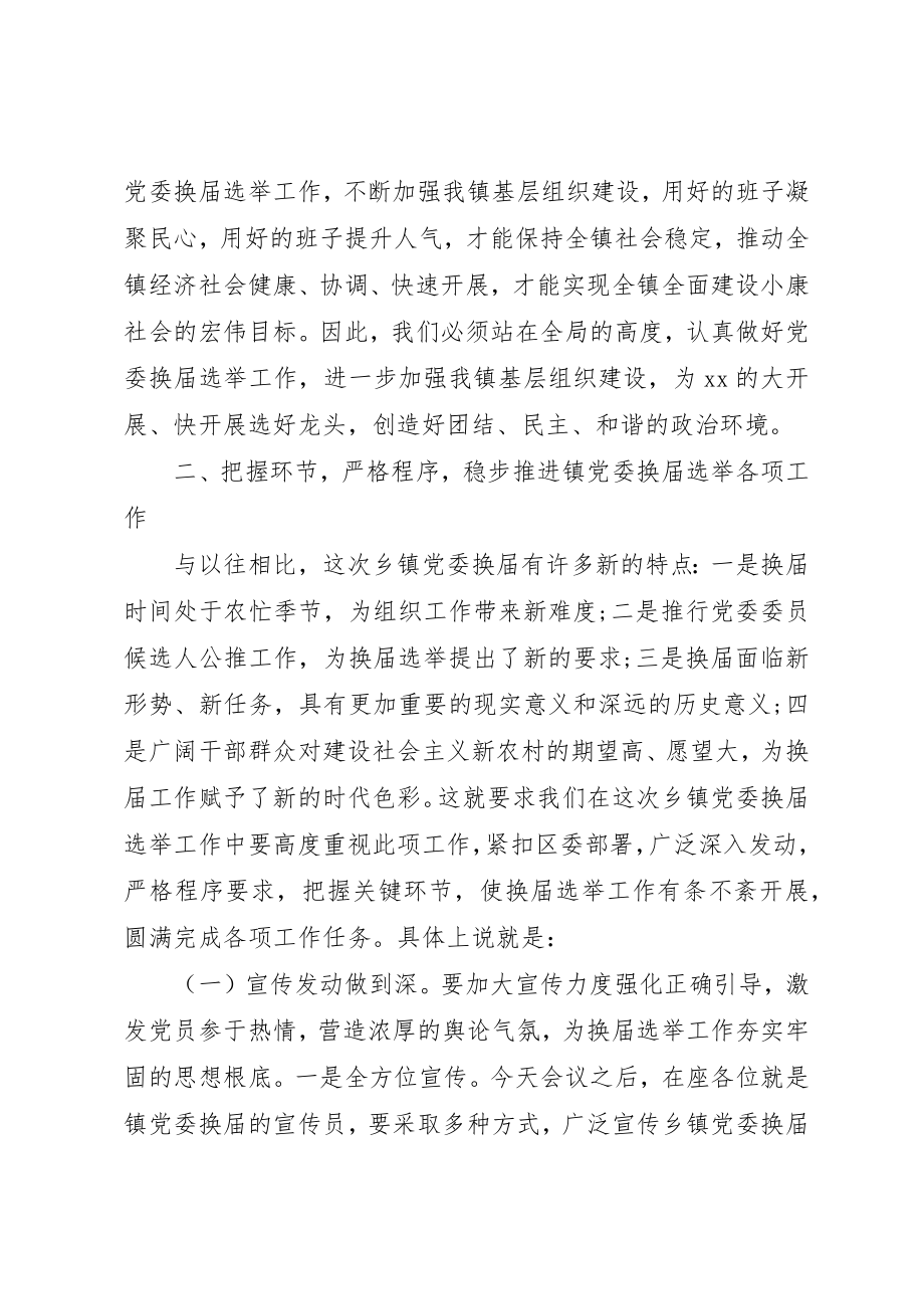 2023年党委换届领导致辞.docx_第3页