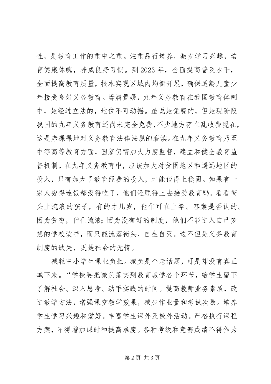 2023年学习《国家中长期教育改革和发展规划纲要》心得体会.docx_第2页