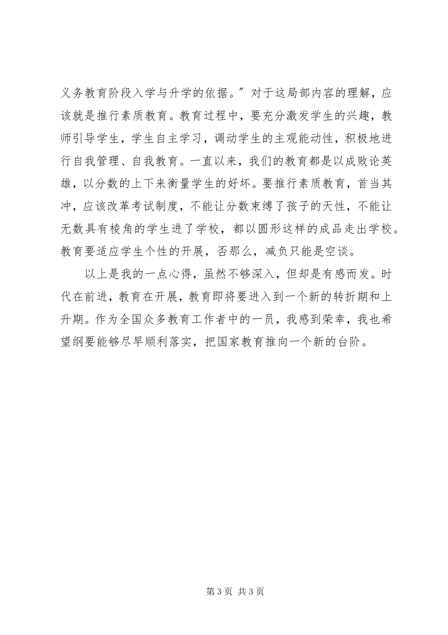 2023年学习《国家中长期教育改革和发展规划纲要》心得体会.docx_第3页