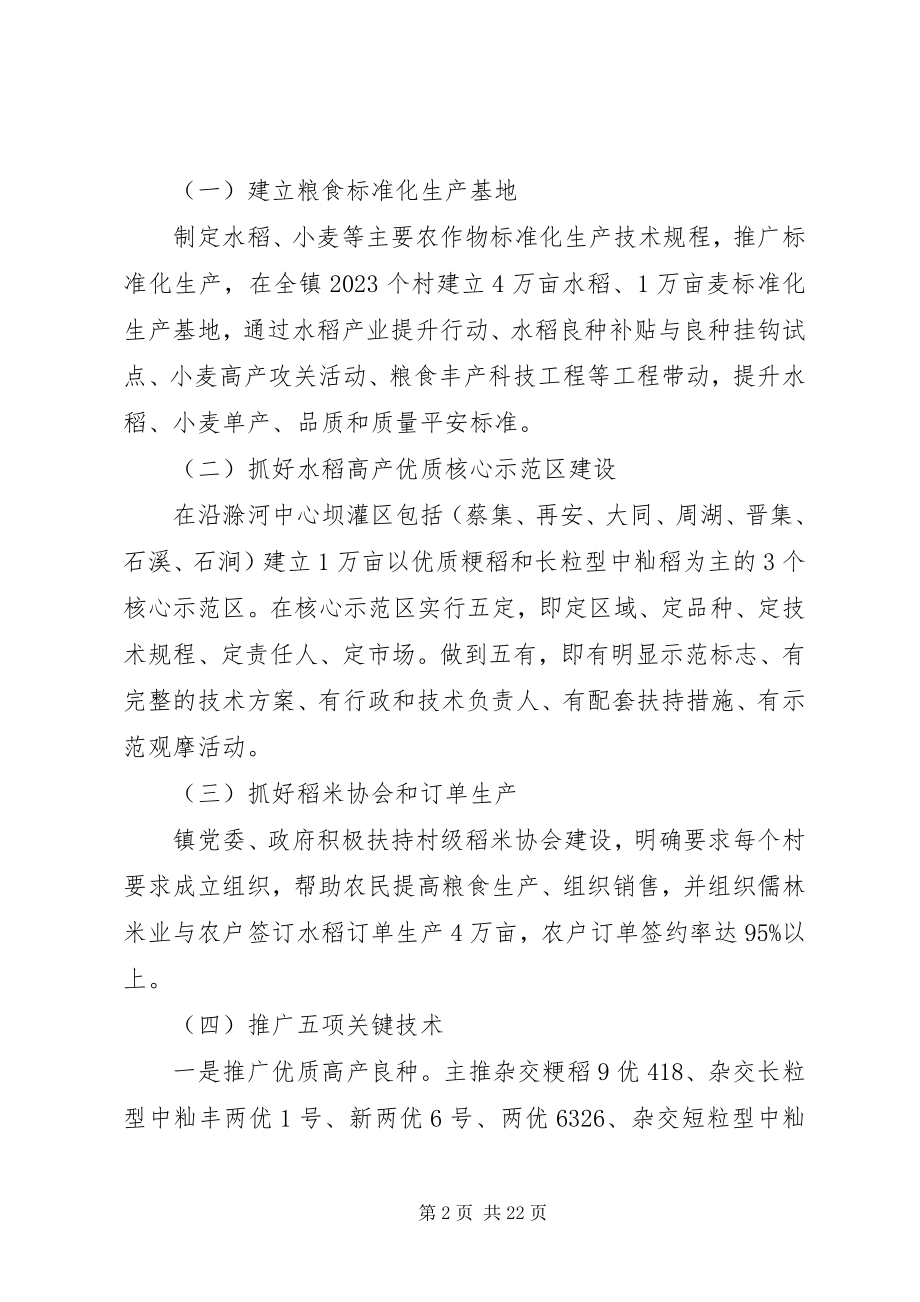 2023年在乡镇创建生态乡工作会议上致辞.docx_第2页