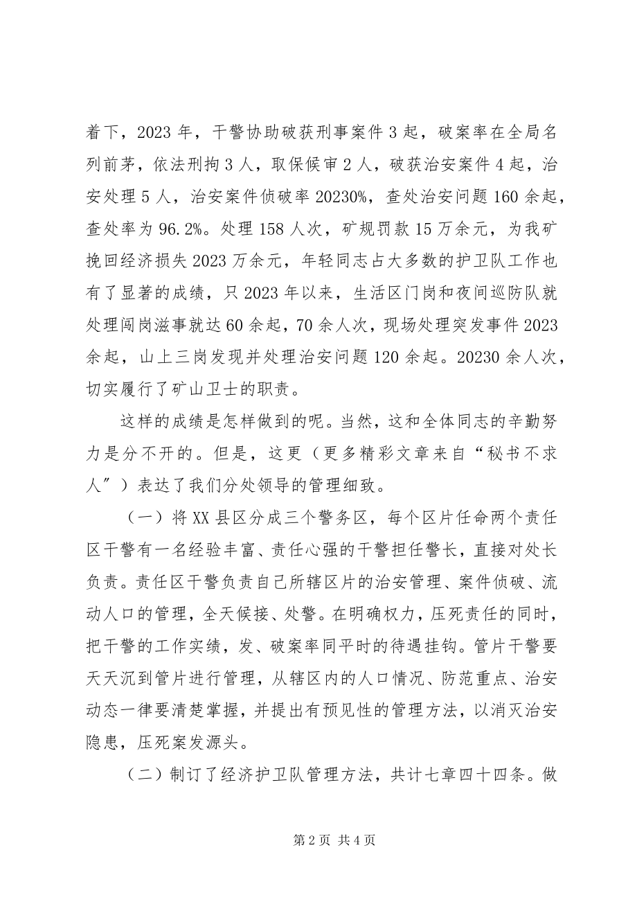 2023年铁矿公安分处治安管理工作汇报材料.docx_第2页