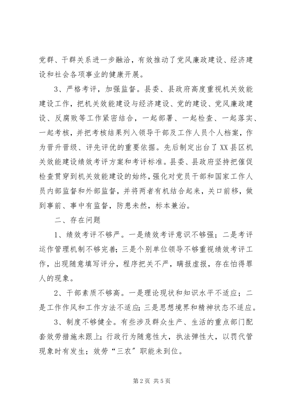 2023年机关效能建设的思考与创新.docx_第2页