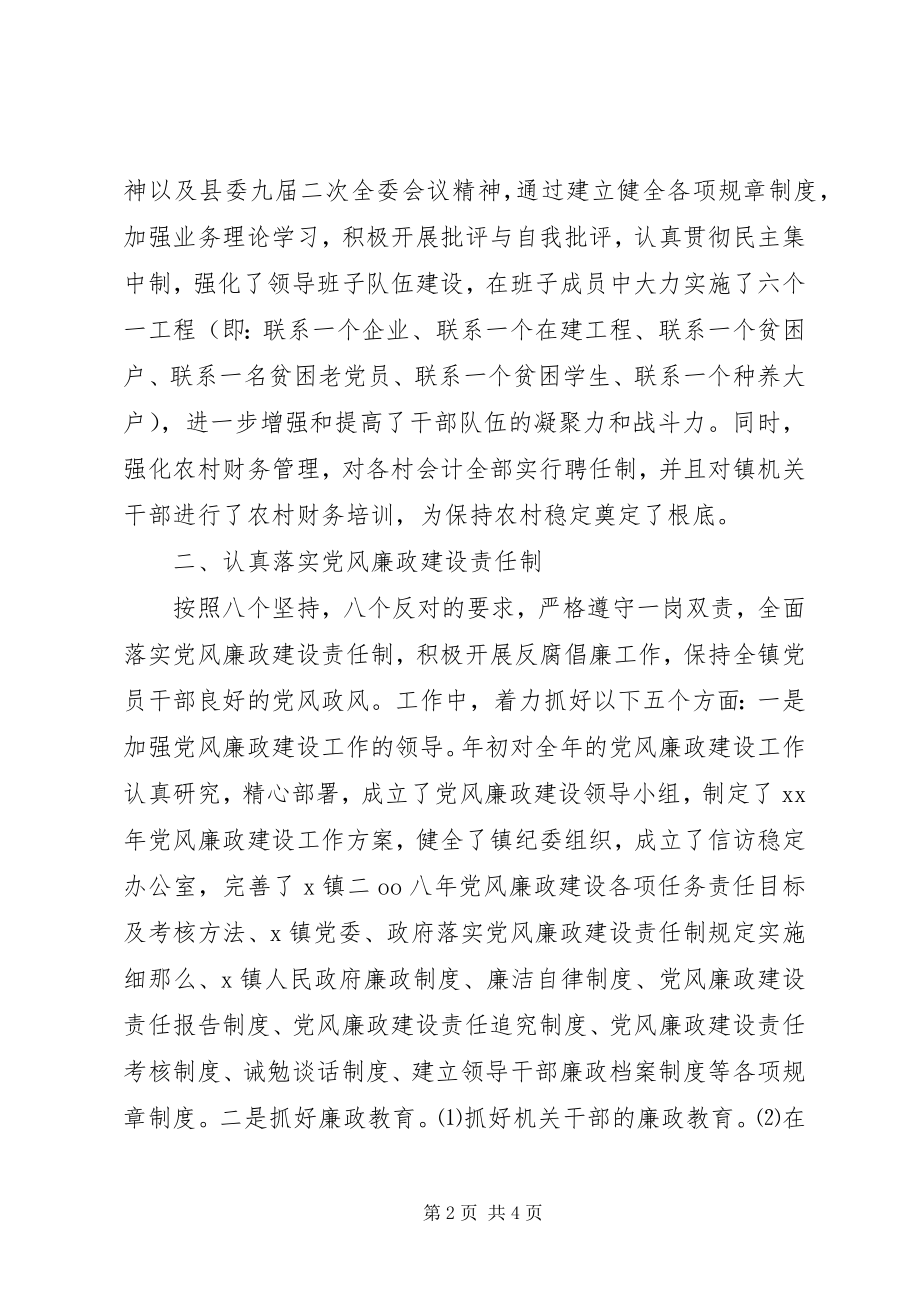 2023年镇政府年终总结.docx_第2页