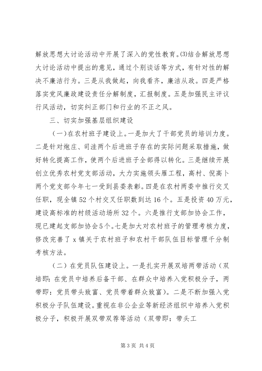 2023年镇政府年终总结.docx_第3页