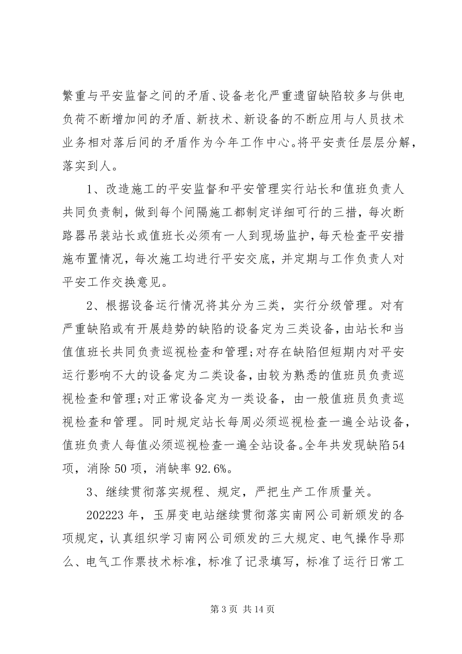 2023年供电公司优秀党员事迹材料.docx_第3页