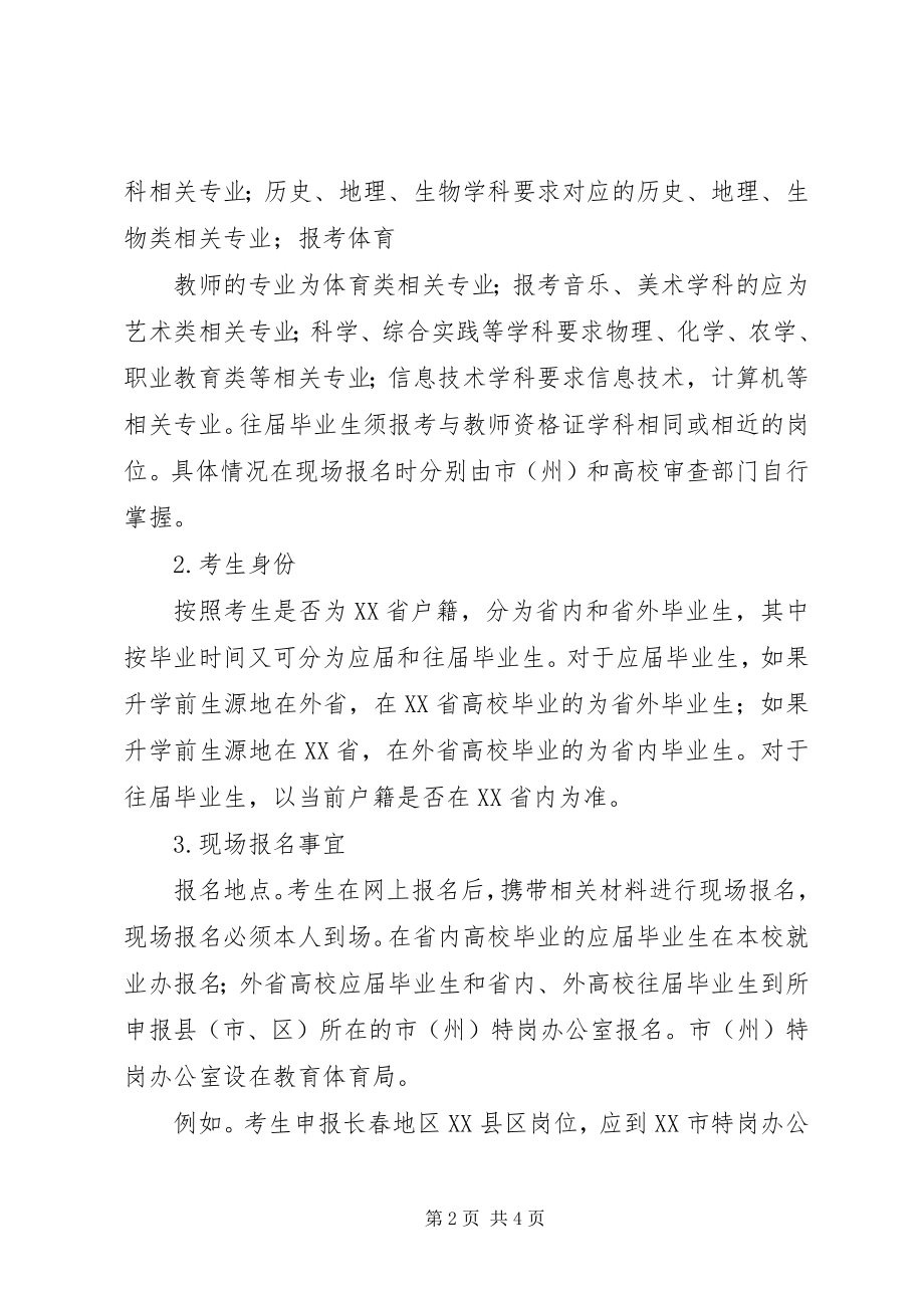 2023年河北特岗教师资格审查提供材料内容.docx_第2页