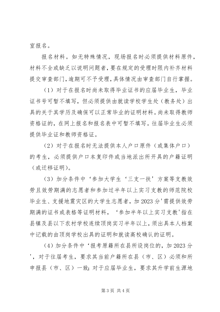 2023年河北特岗教师资格审查提供材料内容.docx_第3页