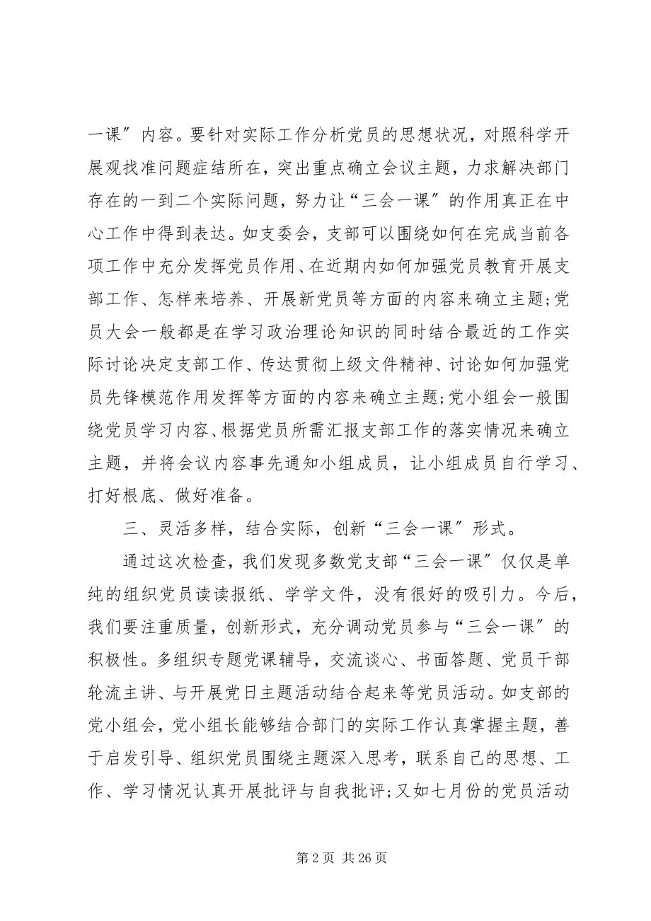 2023年三会一课制度落实情况总结汇报合集.docx_第2页