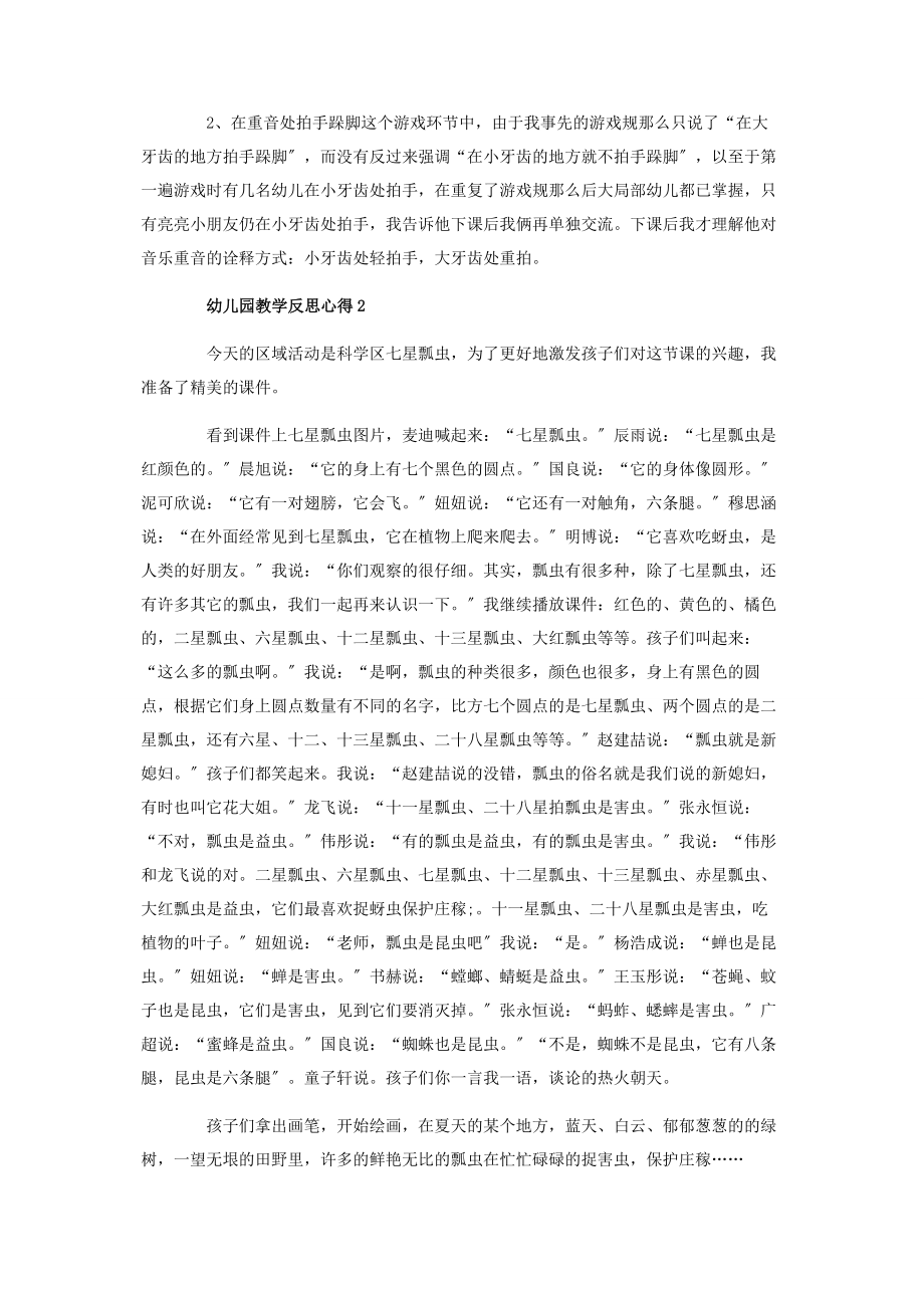 2023年中班幼儿园教学反思心得.docx_第2页