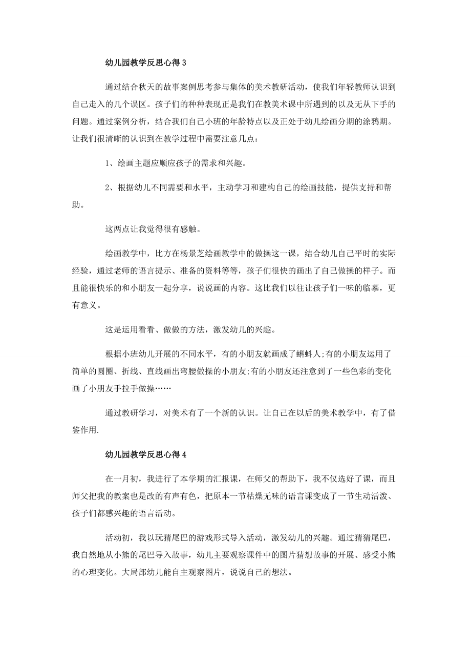 2023年中班幼儿园教学反思心得.docx_第3页