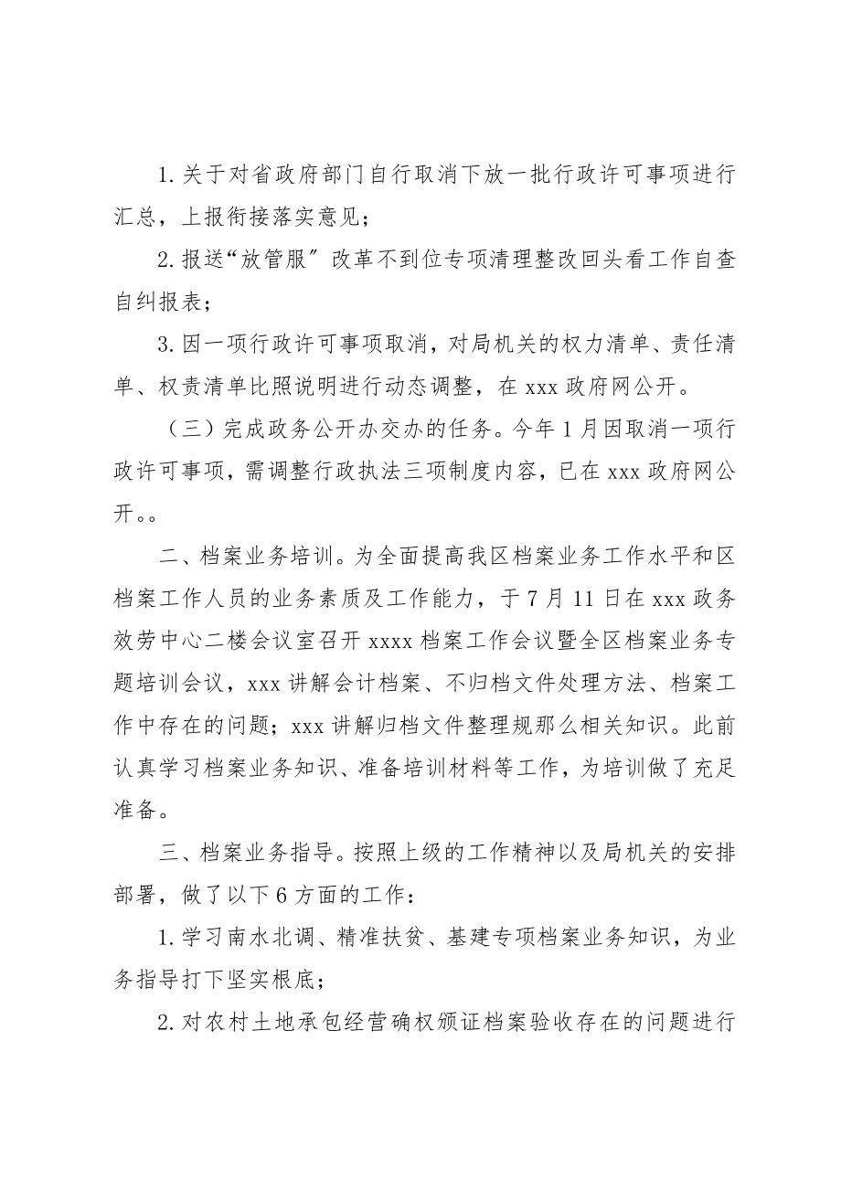 2023年档案行政执法业务指导组工作总结新编.docx_第2页