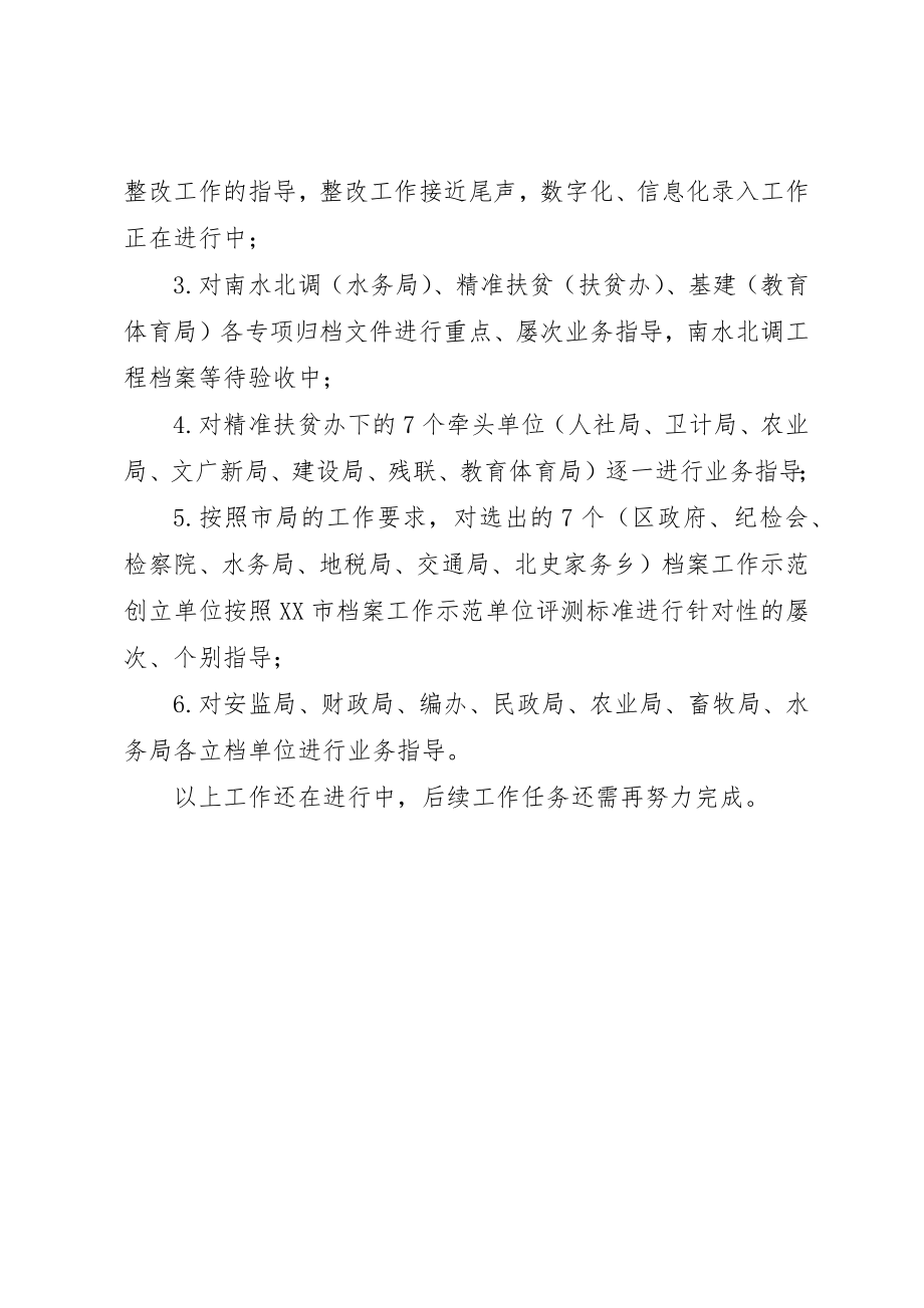 2023年档案行政执法业务指导组工作总结新编.docx_第3页