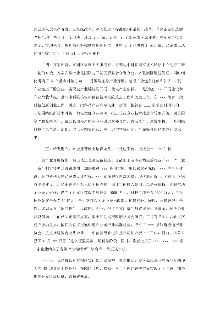 2023年经济开发区高质量发展工作汇报.docx_第2页