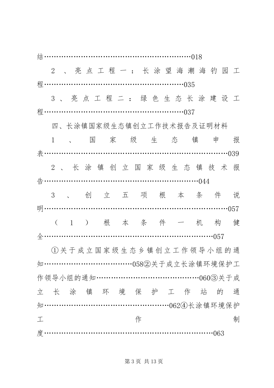 2023年XX镇申报“国家级生态镇”的请示.docx_第3页