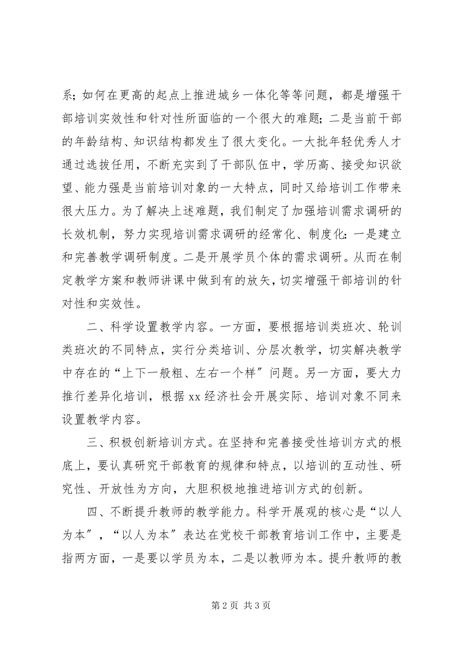 2023年提升新时期党校干部培训工作途径思考.docx_第2页