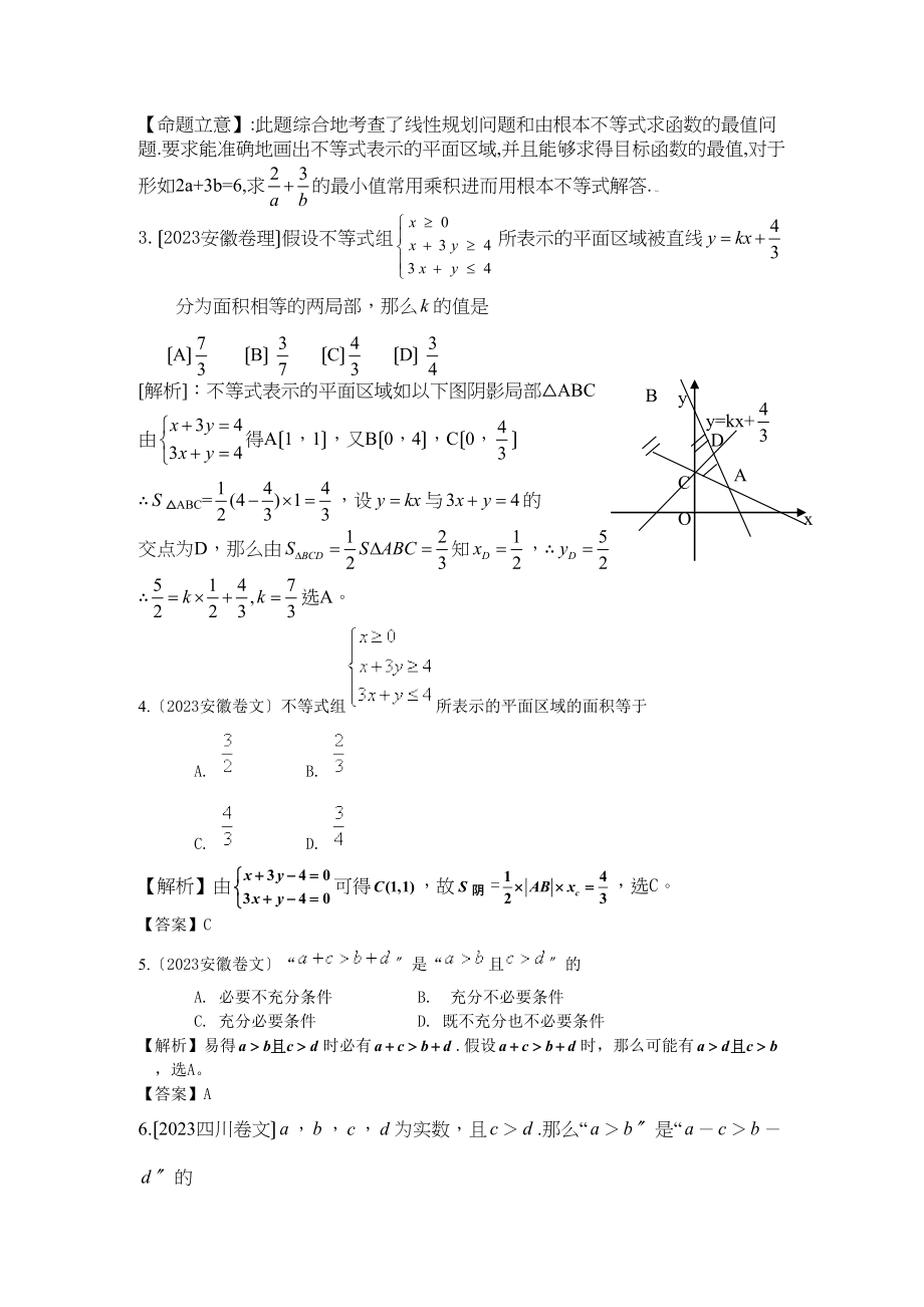 2023年高考数学试题分类汇编不等式高中数学3.docx_第2页