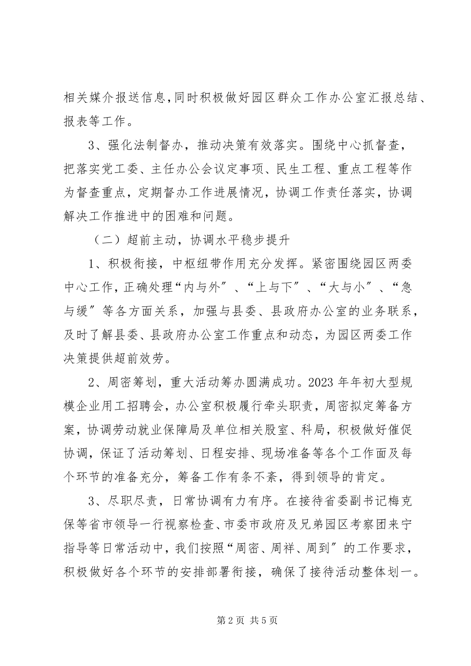 2023年工业园区办公室上半年工作总结.docx_第2页