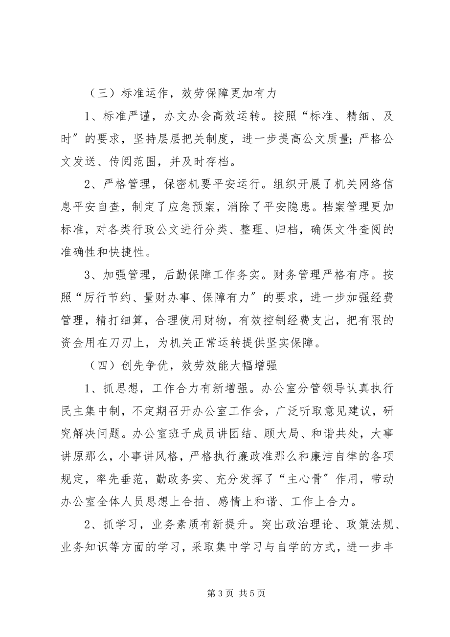 2023年工业园区办公室上半年工作总结.docx_第3页