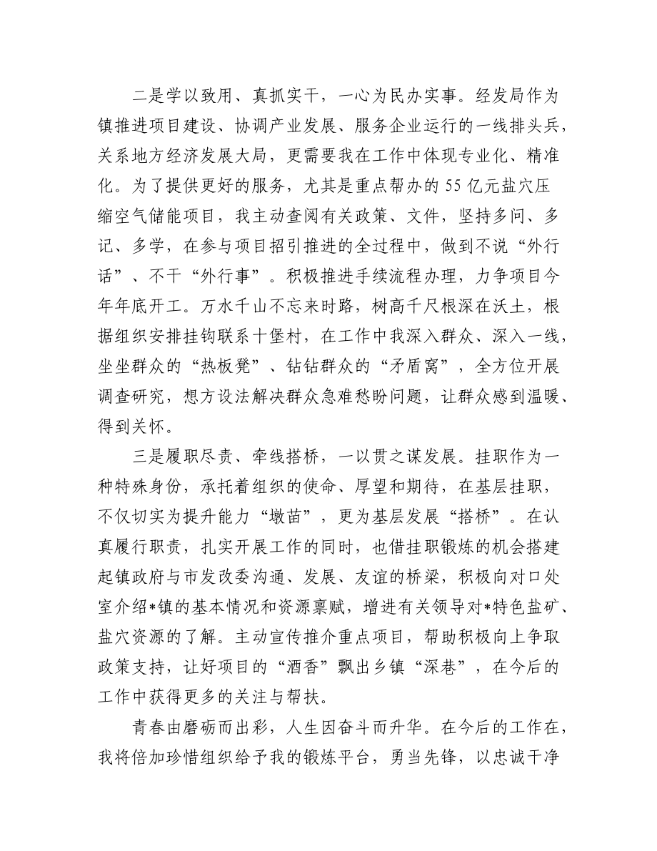 (3篇)“双百计划”在淮墩苗历练年轻干部交流发言汇编.docx_第2页