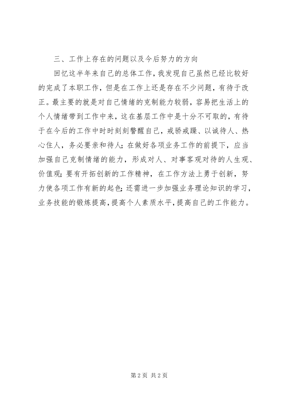 2023年乡镇新农保个人总结.docx_第2页