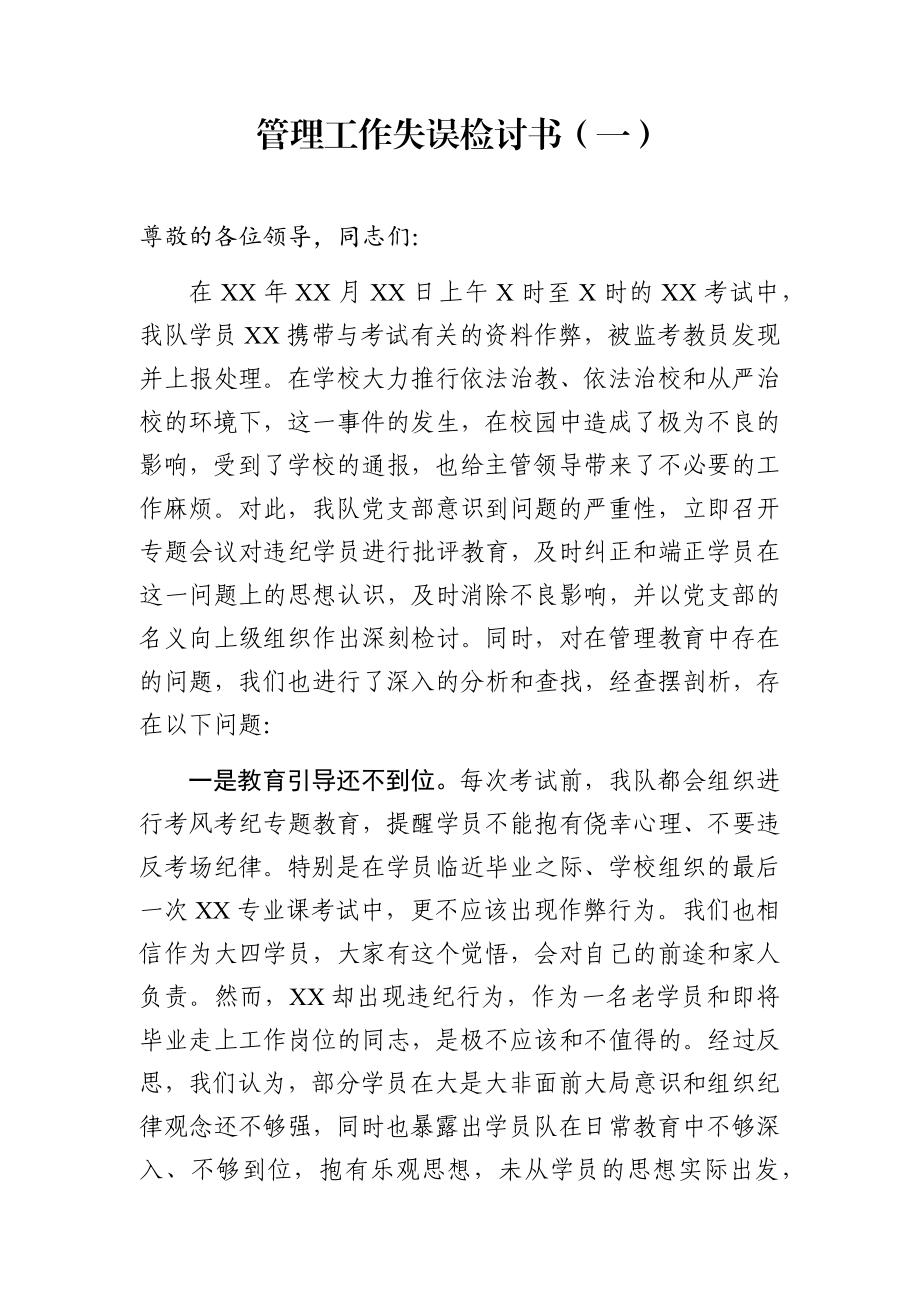 检讨书范文汇编(23篇).docx_第3页