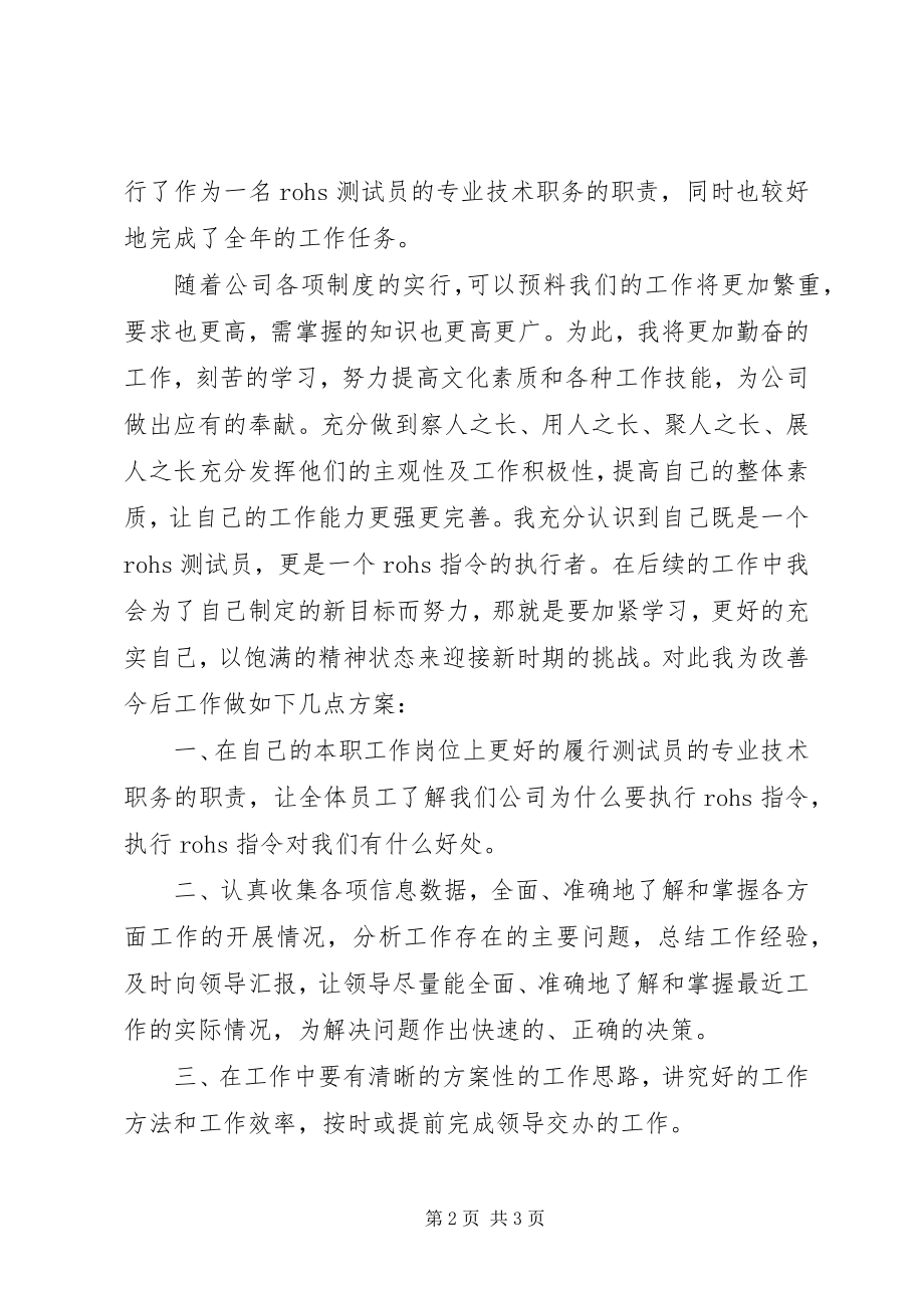 2023年检查员终工作总结范本.docx_第2页