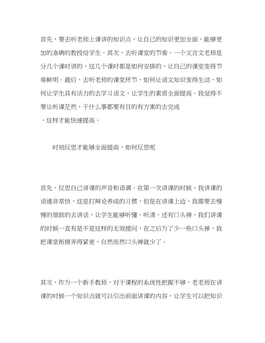 2023年教师演讲稿反思为了更好的自己.docx_第2页