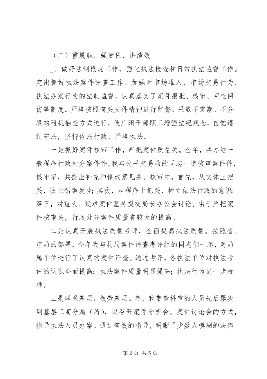 2023年工商副局长学习监督管理述职述廉.docx_第2页