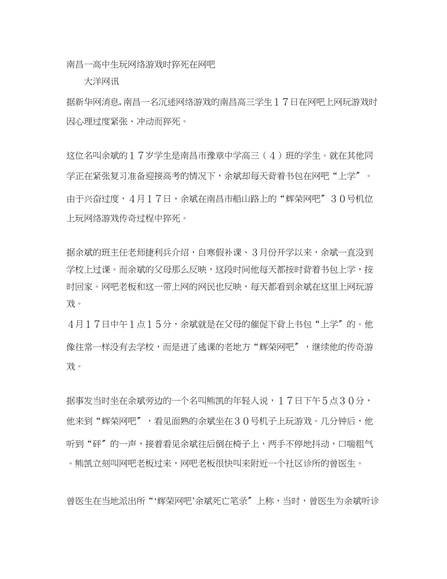 2023年《安全管理文档》之上网与安全.docx_第2页