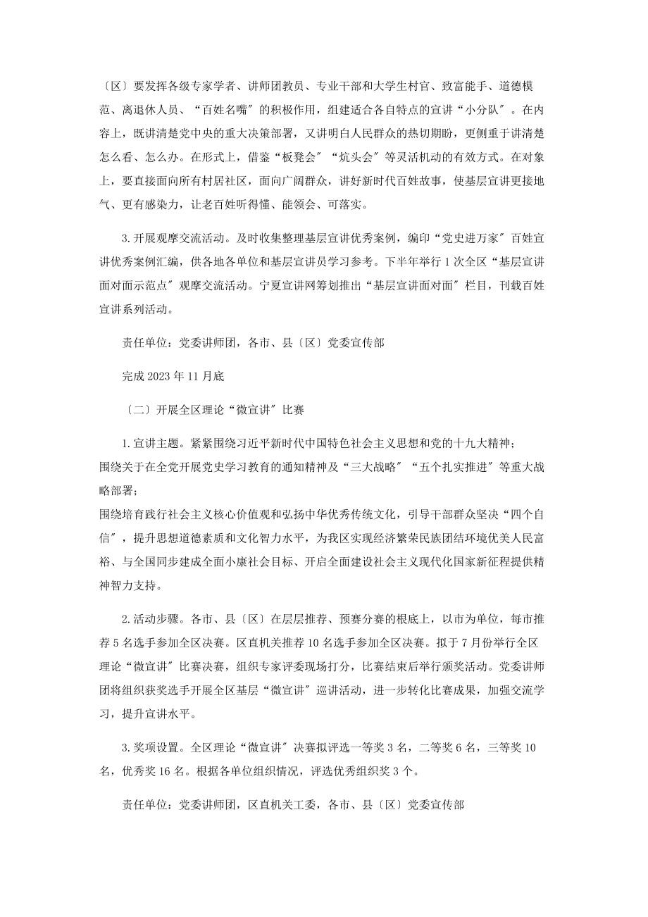 2023年开展党史进万家宣讲活动实施方案.docx_第2页